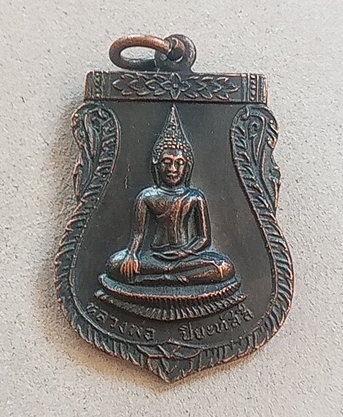 เหรียญหลวงพ่อปิยทัสสี ปี 2518 อ.ศรีสำโรง จ.สุโขทัย