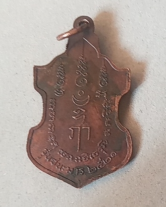 เหรียญหลวงพ่อชื่น วัดมาบข่า รุ่นชนะมาร 2521 จ.ระยอง