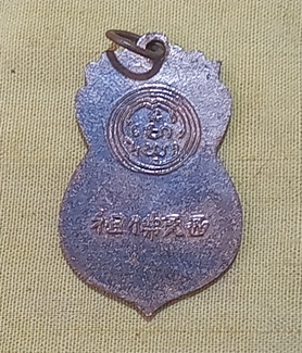 เหรียญเสมาพระพุทธบาทปี 2497 สมเด็จพระพุทธาจานวมวัดอนงค์คาราม