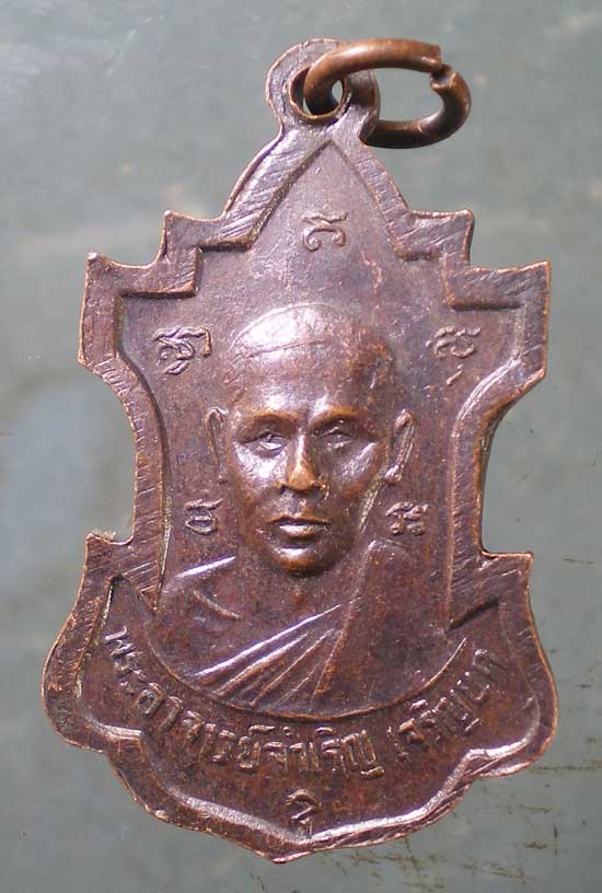 เหรียญปี16 หลวงพ่อปลัดทุ่ง ปทุโม หลัง พระอาจารย์จำเริญ เจริญยศ วัดเทียนถวาย ปทุมธานี