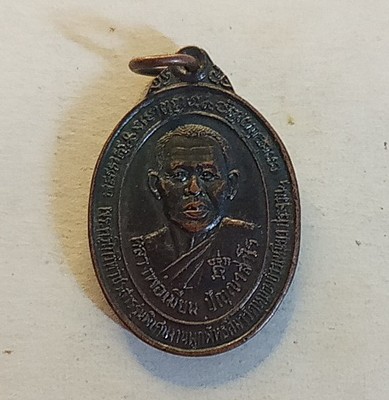 เหรียญรุ่นแรกหลวงพ่อเมี้ยน วัดหนองข้าวเหนียว จังหวัดประจวบคีรีขันธ์