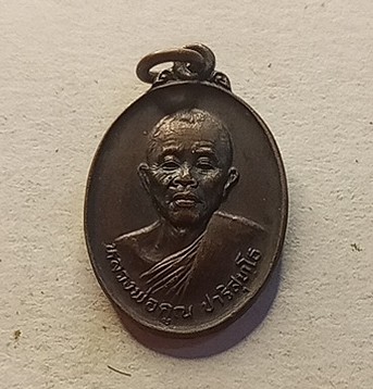 หลวงพ่อคูณปี 2525 ออกวัดเขาถ้ำชลบุรี เหรียญดีประสบการณ์สูง