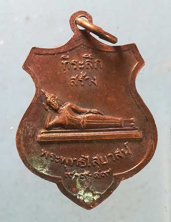 เหรียญรุ่น1 ปี19 พระครูอาทรสมาธิวัตร วัดไผ่ล้อม จันทบุรี