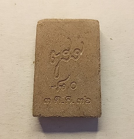 พระสมเด็จรุ่นแซยิด 80 ปีสมเด็จพระสังฆราชวัดบวรนิเวศ รุ่นบรรจุกรุเจดีย์