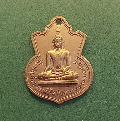 เหรียญพระประธาน 2514 วัดเจริญสุขชัยนาทหลวงพ่อกวยปลุกเสก