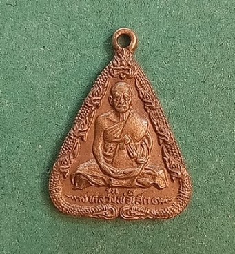 เหรียญพญานาคหลวงพ่อเล็กวัดบ้านหนอง ชัยนาท