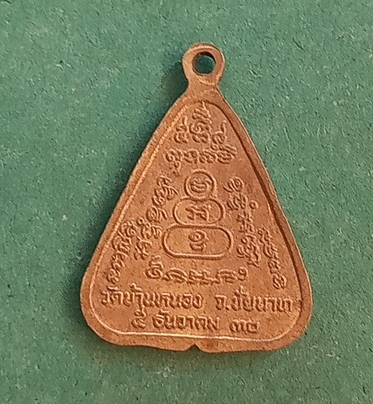เหรียญพญานาคหลวงพ่อเล็กวัดบ้านหนอง ชัยนาท