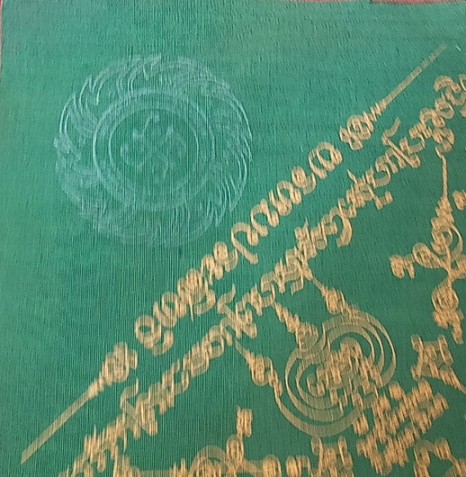 ผ้ายันต์พรหมประสิทธิ์ 11นิ้ว/อั๋นโอกิ จัดสร้าง