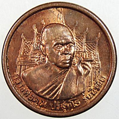 ๒๐ เหรียญหลวงพ่อคูณ วัดบ้านไร่