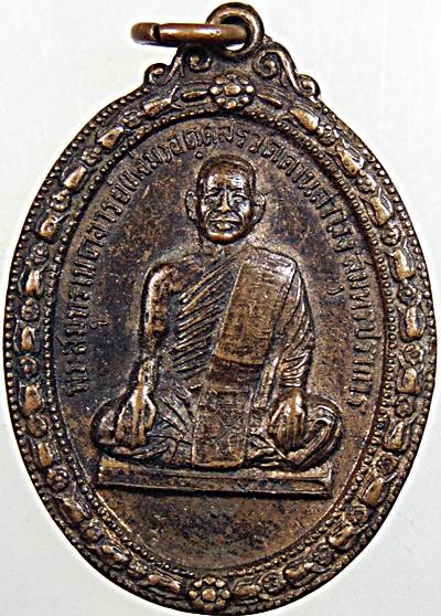 เหรียญรุ่นแรก หลวงพ่อแจ่ม วัดด่านสำโรง สมุทรปราการ ปี 18