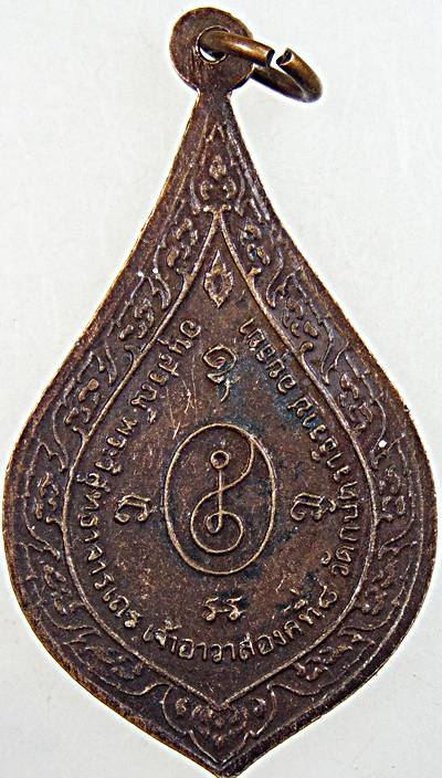 ๒๐ เหรียญหลวงพ่อเทียม วัดกษัตราธิราช อยุธยา