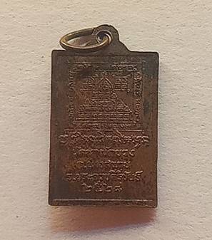 เหรียญนางกวักวัดนาผักขวง จังหวัดประจวบคีรีขันธ์