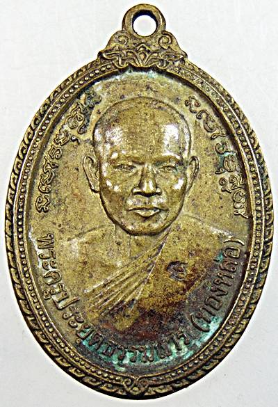 ๒๐ เหรียญหลวงพ่อทองหล่อ วัดบ้านโคกกระสังข์ จ บุรีรัมย์