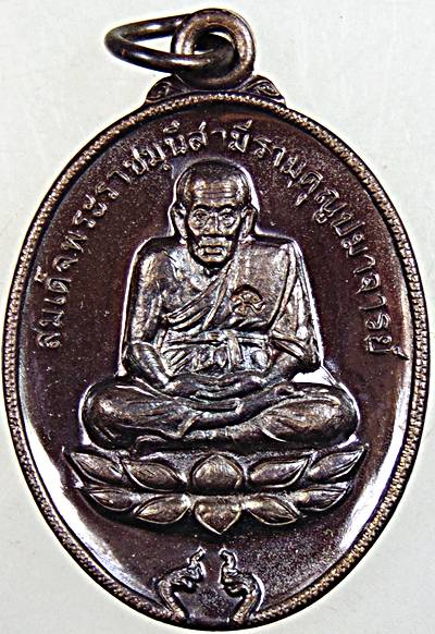 ๒๐ เหรียญหลวงปู่ทวด วัดลำตะเคียน