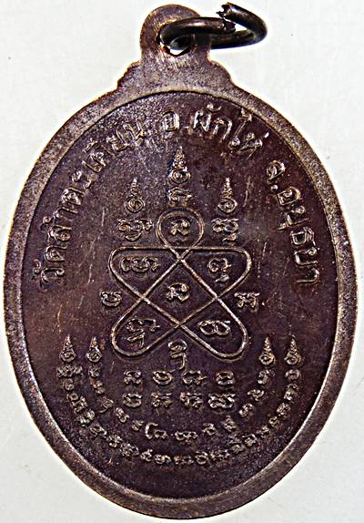 ๒๐ เหรียญหลวงปู่ทวด วัดลำตะเคียน