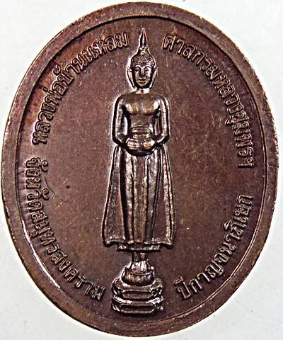 ๒๐ เหรียญกรมหลวงชุมพรฯ หลังหลวงพ่อบ้านแหลม