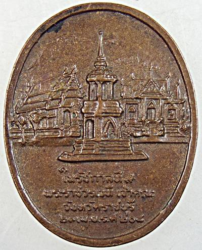 ๒๐ เหรียญที่ระลึกในการสมโภชพระอารามหลวง วัดช่องลม ราชบุรี