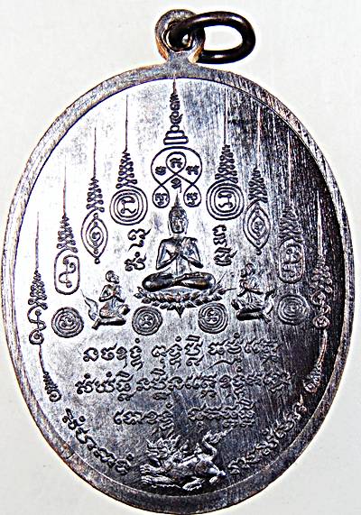 เหรียญหลวงพ่อเฉลิม วัดพวงนิมิต สระแก้ว