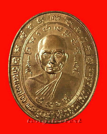 เหรียญหลวงพ่อสง่า วัดหนองม่วง จ.ราชบุรี หลอมไม่ละลาย ปี 2537 เนื้อนวโลหะ สวยมากค่ะ