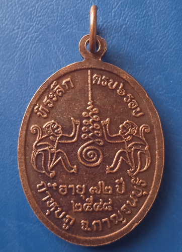 เหรียญหลวงปู่สด วัดถ้ำหุบภู กาญจนบุรี