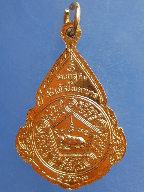 เหรียญหลวงพ่อสมชาย วัดเขาสุกิม รุ่นสร้างโรงพยาบาล ปี2521