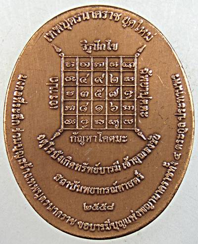 เหรียญเทพบุตรนาคราช ยุคใหม่