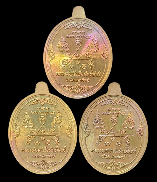 เคาะแรกแดง..เหรียญ ลพ.สำเร็จศักดิ์สิทธิ์..รวม ๓ เหรียญ รายละเอียดในโพสต์..วัดหนองสะเดา จ.สระบุรี