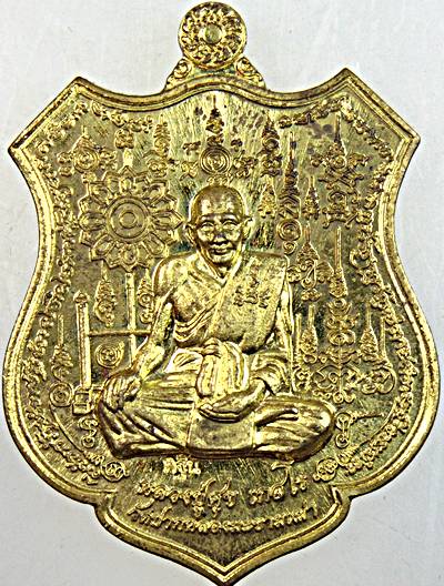 เหรียญโล่ใหญ่หลังพญาครุฑ รุ่น มหาลาภ ที่ระลึกงานกฐิน ปี 2562 หลวงปู่ศุข วัดปากคลองมะขามเฒ่า ชัยนาท