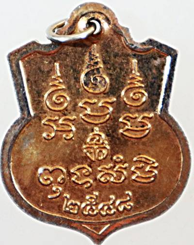 เหรียญหลวงพ่อบรรณ วัดด่าน ระนอง ปี ๔๘