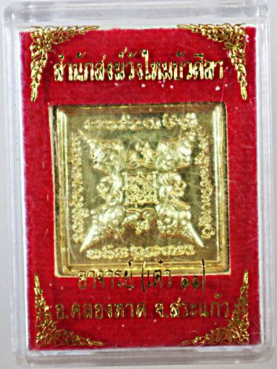 เหรียญพรหมสี่หน้า พระอาจารย์เต๋า สำนักสงฆ์วังใหม่บัวศิลา สระแก้ว