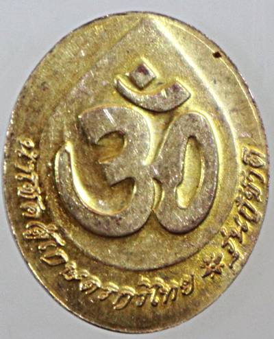 ๒๐ เหรียญพระพิฆเนศวร 