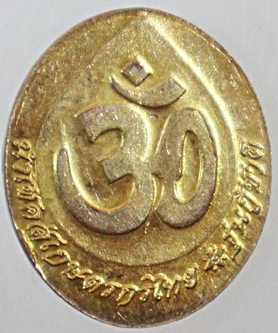 ๒๐ เหรียญพระพิฆเนศวร 