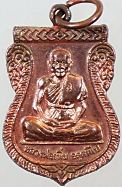๒๐ เหรียญหลวงปู่เพิ่ม วัดป้อมแก้ว