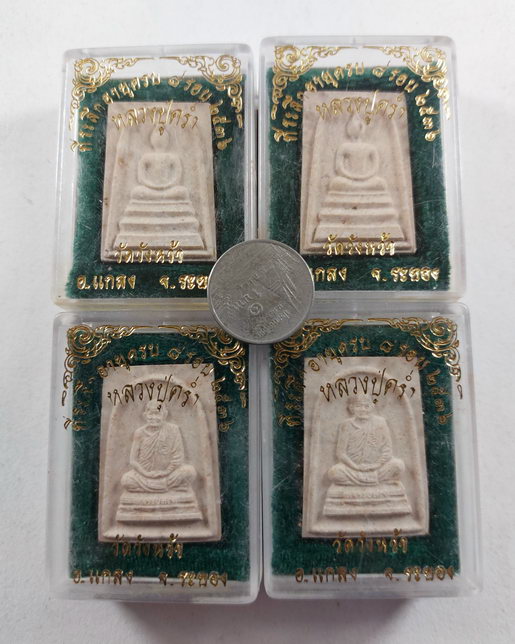 " พระสมเด็จ + รูปเหมือน ครบ 8 รอบ หลวงปู่คร่ำ วัดวังหว้า อ.แกลง จ.ระยอง กล่องเดิม 4 องค์ สวยๆครับ "