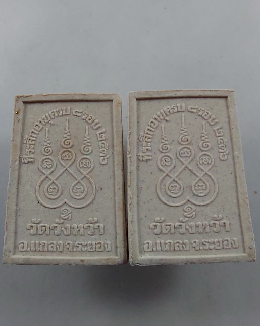 " พระสมเด็จ + รูปเหมือน ครบ 8 รอบ หลวงปู่คร่ำ วัดวังหว้า อ.แกลง จ.ระยอง กล่องเดิม 4 องค์ สวยๆครับ "