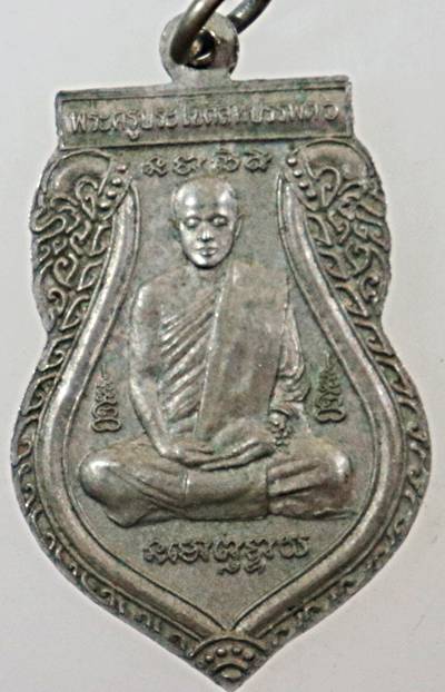 ๒๐ เหรียญพระครูปัญญาสรคุณ(หลวงปู่พิมพ์) วัดรีนิมิตร สระแก้ว