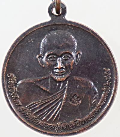 ๒๐ เหรียญกรมหลวงชุมพรฯ หลังหลวงปู่ศุข