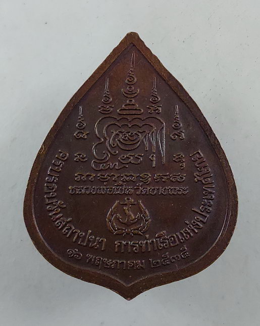 " เหรียญนั่งเสือ หลวงพ่อเปิ่น วัดบางพระ จ.นครปฐม ปี 2535 สวยๆ 2 เหรียญ + เหรียญ พระลีลาพุทธมณฑล หลัง