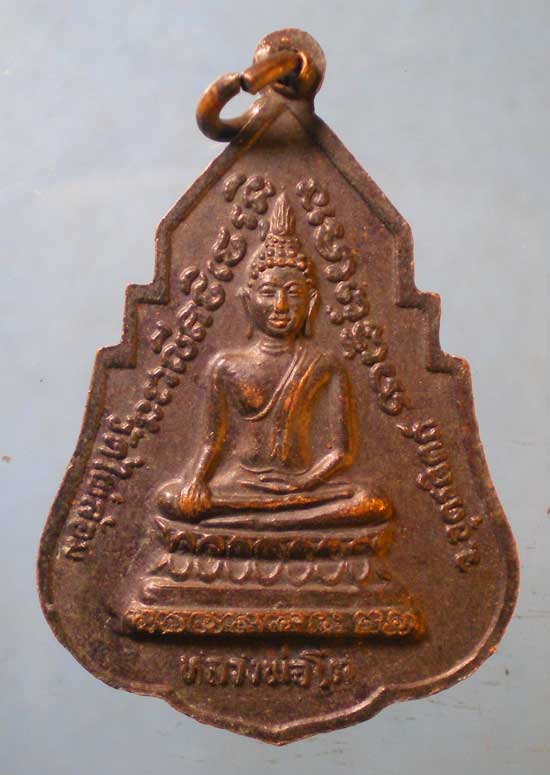 เหรียญหลวงพ่อเพชร วัดท่าถนน - หลวงพ่อโต วัดไผ่ล้อม อุตรดิตถ์