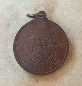เหรียญรุ่น 2 หลวงปู่ขาน วัดป่าบ้านเรา จังหวัดเชียงราย