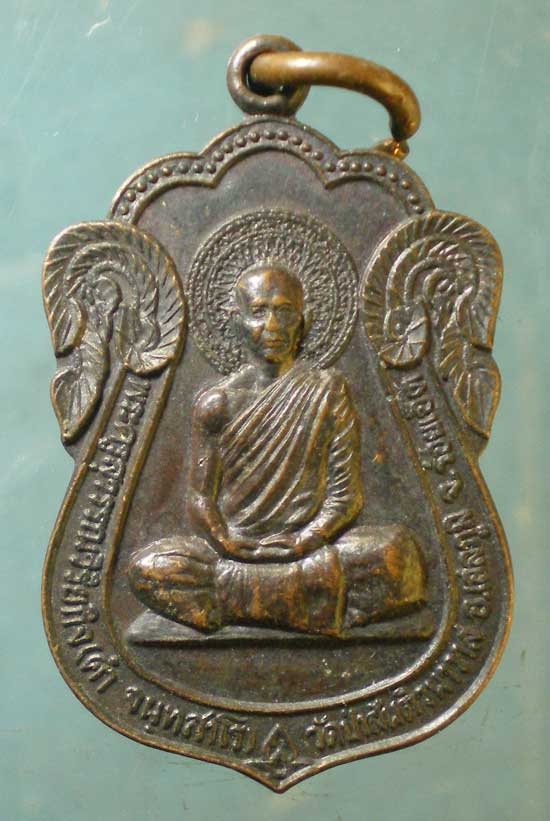 เหรียญหลวงพ่อคำ วัดป่าสันติวนาวาส ร้อยเอ็ด