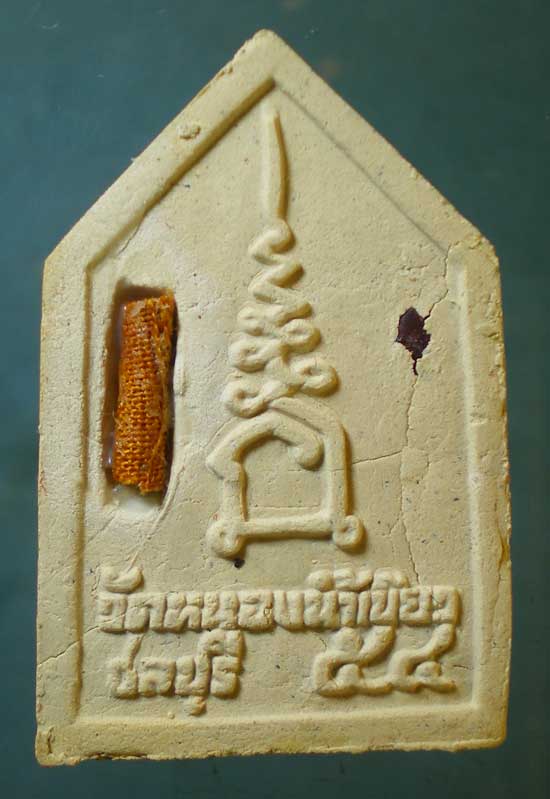 พระผง หลวงพ่อจ้อย วัดหนองน้ำเขียว ชลบุรี