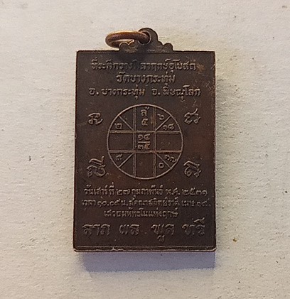 หลวงพ่อหรั่งวัดสามเรือน ลาภผลพูนทวี จังหวัดพิษณุโลก