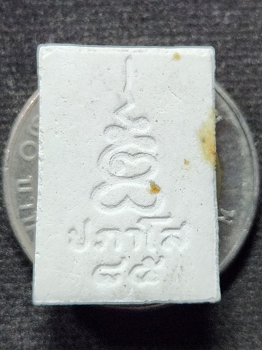 วัดบางรักใหญ่ นนทบุรี พระปิดตาของขวัญ หลวงปู่สาย ปภาโส อายุ 85 ปี ปลุกเศกไตรมาส 2528