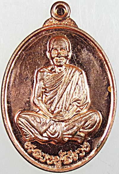 ๒๐ เหรียญหลวงปู่สรวง วัดไพรพัฒนา ศรีสะเกษ