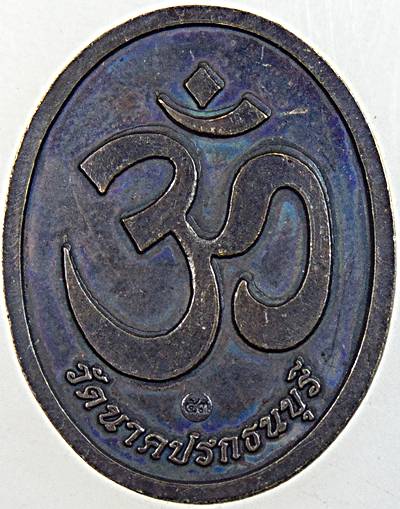 ๒๐ เหรียญพระพิฆเนศวร วัดนาคปรก