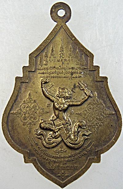 เหรียญหลวงปู่เอ้บ หลังหนุมาน วัดสกุณาราม(นก) ชัยนาท ปี 2554 มีประสบการณ์