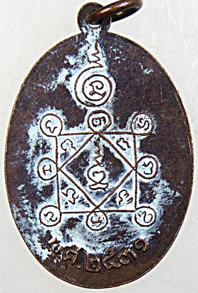 ๒๐ เหรียญพระอธิการชัย วัดเปรมประชากร จ.ปทุมธานี