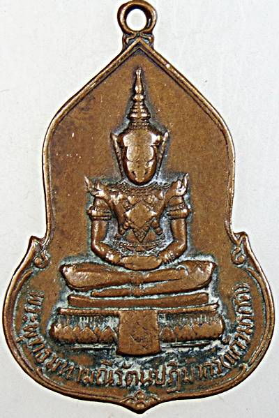 ๒๐ เหรียญพระแก้วมรกต ธนาคารศรีนคร หลวงปู่ดู่ ปลุกเสก