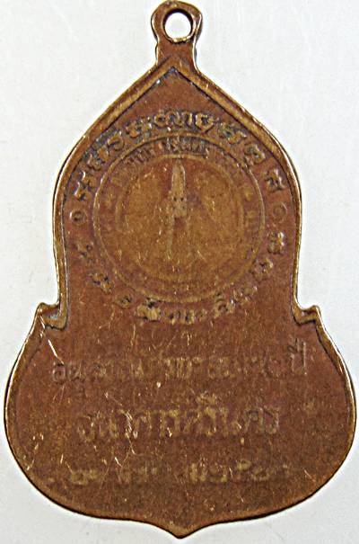 ๒๐ เหรียญพระแก้วมรกต ธนาคารศรีนคร หลวงปู่ดู่ ปลุกเสก